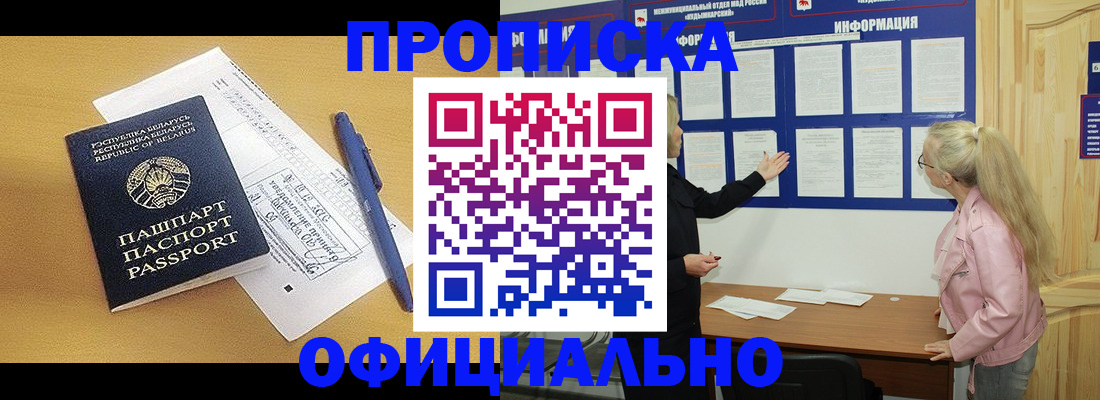 прописка в квартире в Челябинске