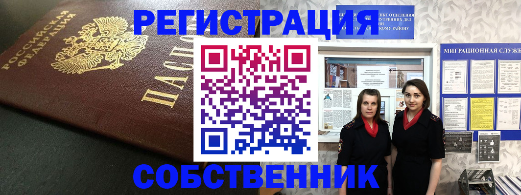 временная регистрация купить в Челябинске