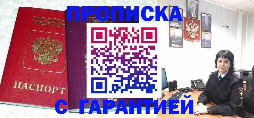 прописка от собственника в Челябинске