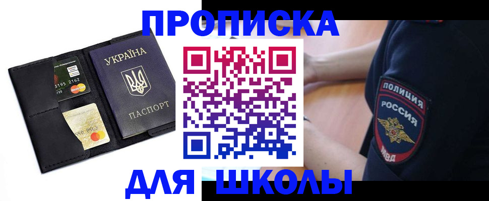 прописка поиск в Челябинске